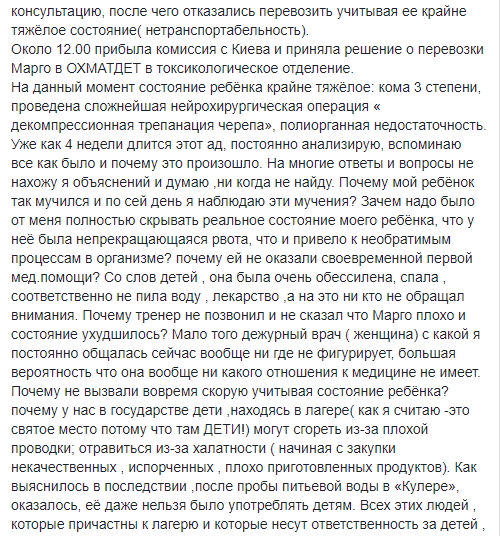 Отдых ценою в жизнь: мама пострадавшей девочки в лагере "Славутич" рассказала всю правду о трагедии